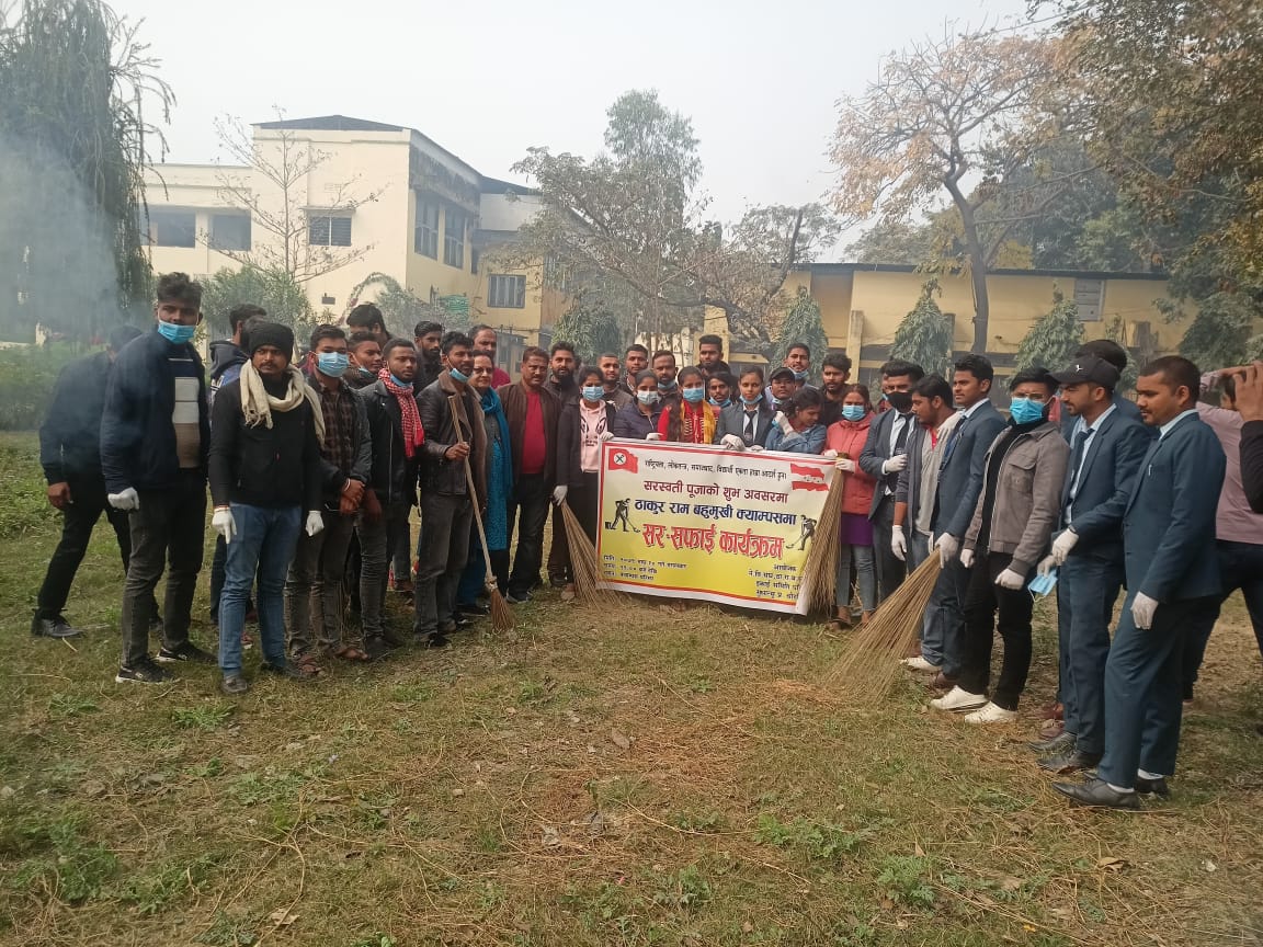 ठाकुरराम क्याम्पसमा नेविसंघद्वारा सरसफाई